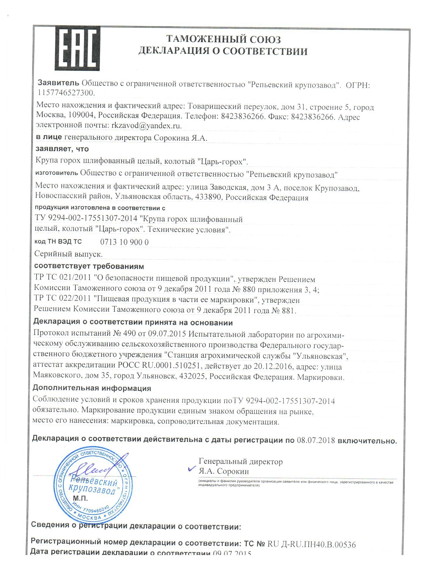 Информация о качестве и безопасности поставляемых в торговые сети товаров